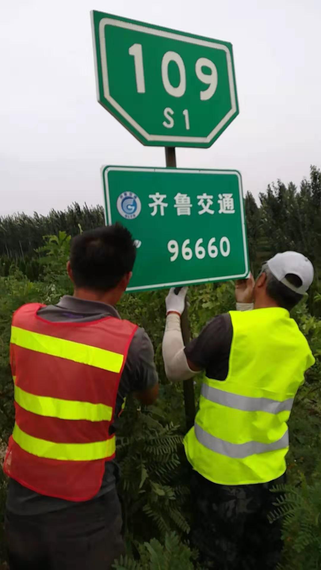 齊魯交通聊城分公司電話標(biāo)志調(diào)整項(xiàng)目