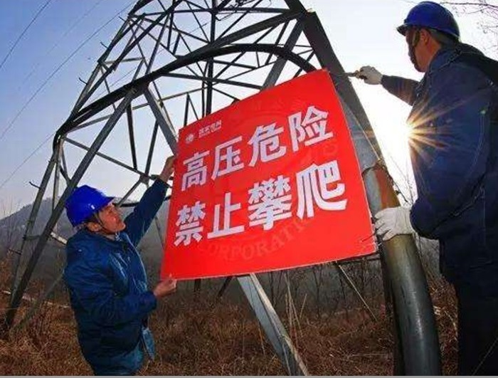 國(guó)網(wǎng)線路標(biāo)識(shí)維修項(xiàng)目