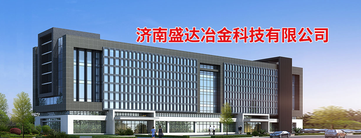 濟(jì)南盛達(dá)冶金科技消防設(shè)施檢測項(xiàng)目